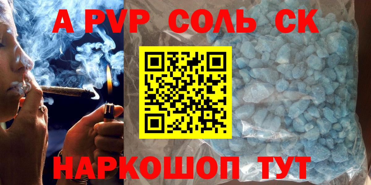 А ПВП кристаллы Сыктывкар
