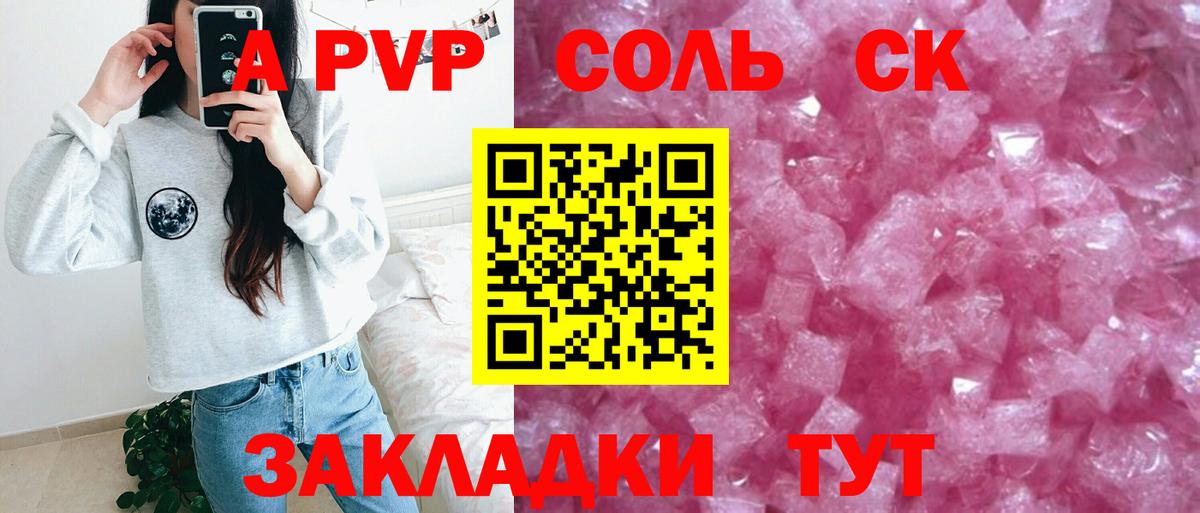 A PVP Crystall  А ПВП Соль  Сыктывкар  APVP  Вход с VPN  закладка  APVP VHQ 