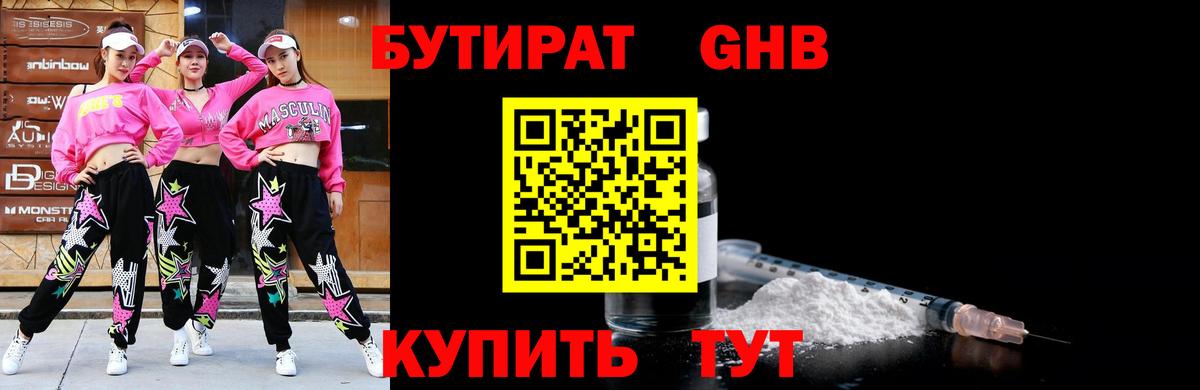 БУТИРАТ BDO 33% Сыктывкар