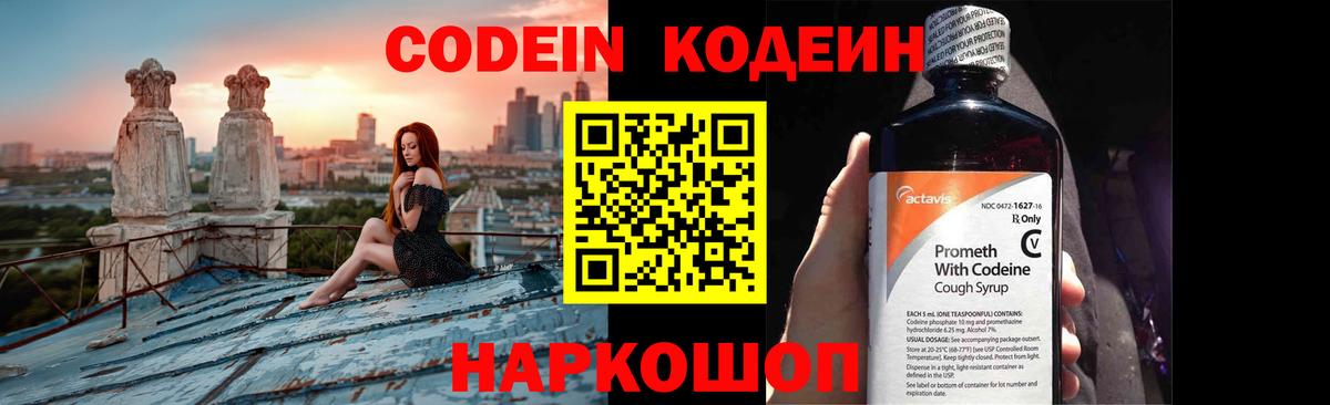 Кодеин Purple Drank  Вход с VPN  Сыктывкар 