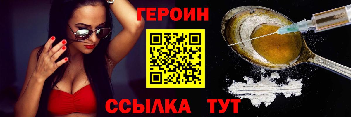 Героин Heroin  Вход с VPN  Сыктывкар 