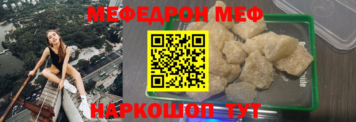 МЕФ кристаллы Сыктывкар